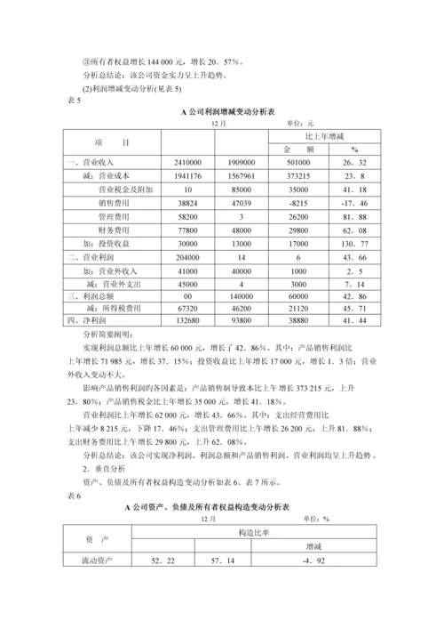 财务报表分析案例答案.docx
