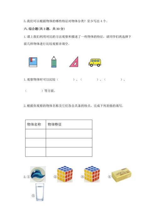 教科版一年级下册科学期末测试卷及参考答案【研优卷】.docx