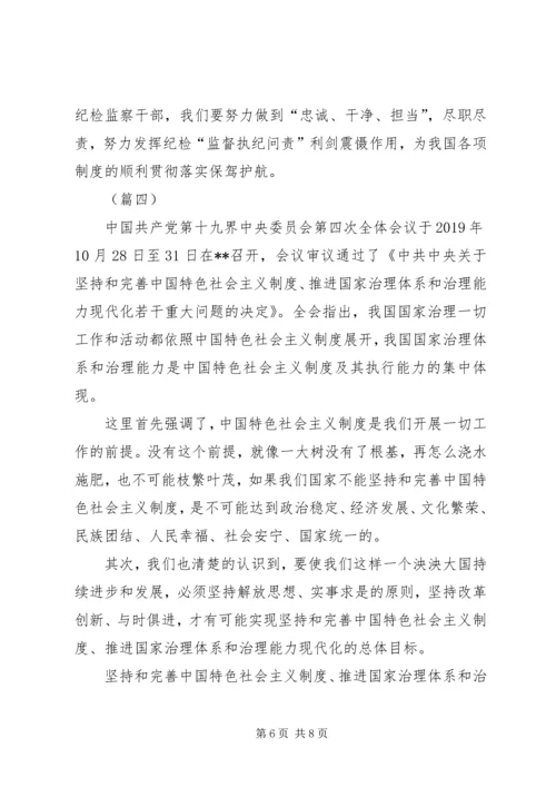 认真学习党的十九届四中全会有感.docx