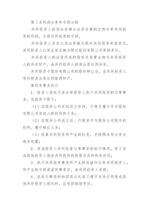 共同投资合作协议_12.docx