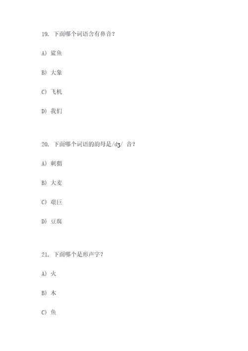 幼儿语言领域的选择题