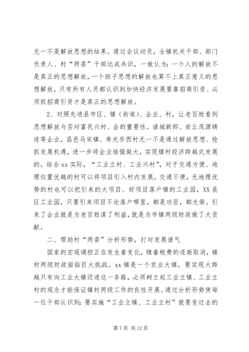 学习经济工作会议情况汇报.docx