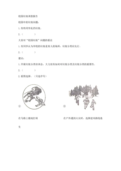 部编版三年级上册道德与法治期中测试卷精品【名师推荐】.docx