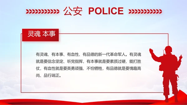 蓝色大气公安部治安管理局动态PPT