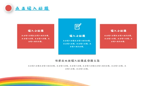 快乐六一儿童节我的童年通用PPT模板