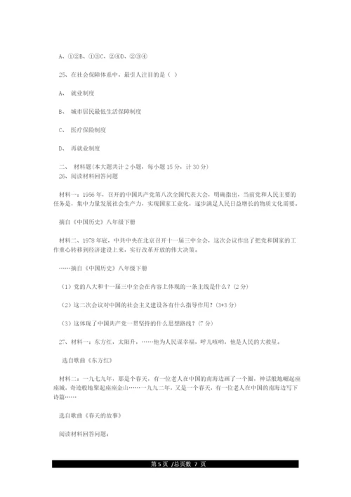 人教版八年级下册历史期末试题及答案.docx