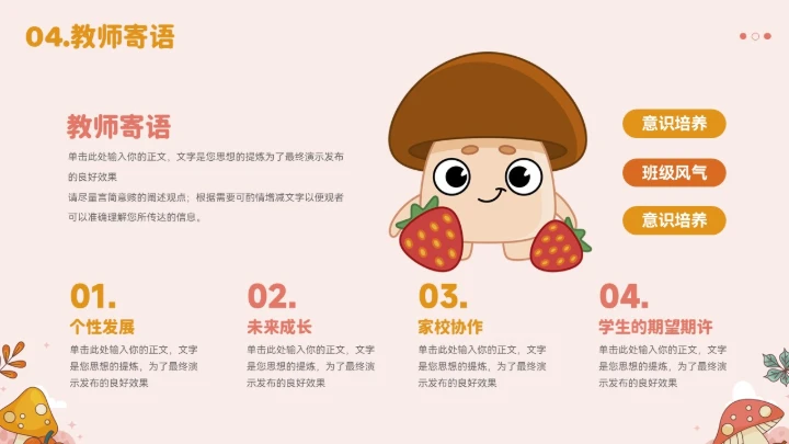 大气卡通小蘑菇班会家长会模板