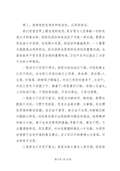 廉政党课讲稿：筑牢廉政思想根基做到忠诚干净担当.docx