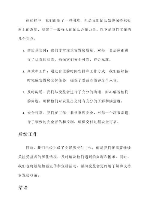 安置房交付安置工作汇报