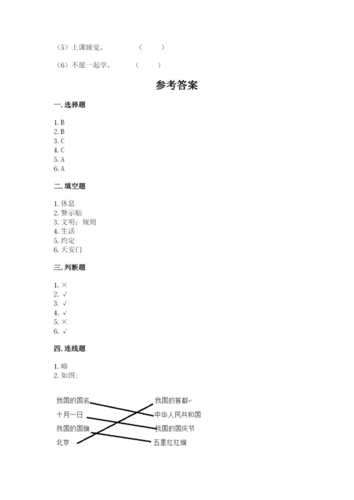 部编版二年级上册道德与法治 期末测试卷【能力提升】.docx