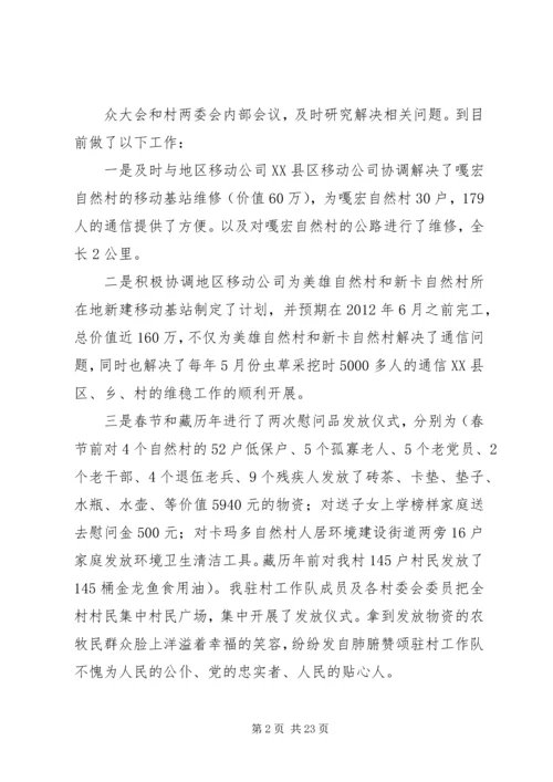 卡玛多经验交流搞.docx