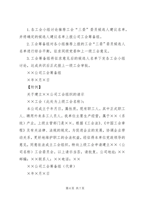 企业组建工会的方法和程序 (3).docx