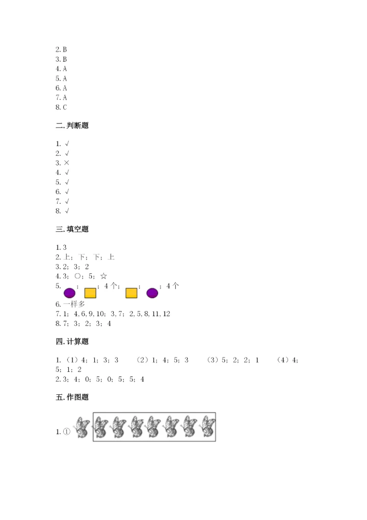 人教版一年级上册数学期中测试卷及答案（新）.docx