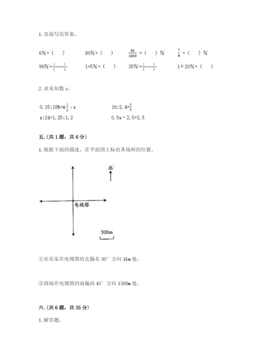 西师大版数学小升初模拟试卷（考点精练）.docx