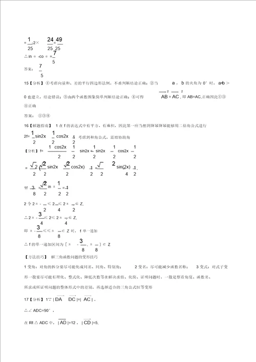 2022版高中数学阶段滚动检测二课时提能训练理新人教A版