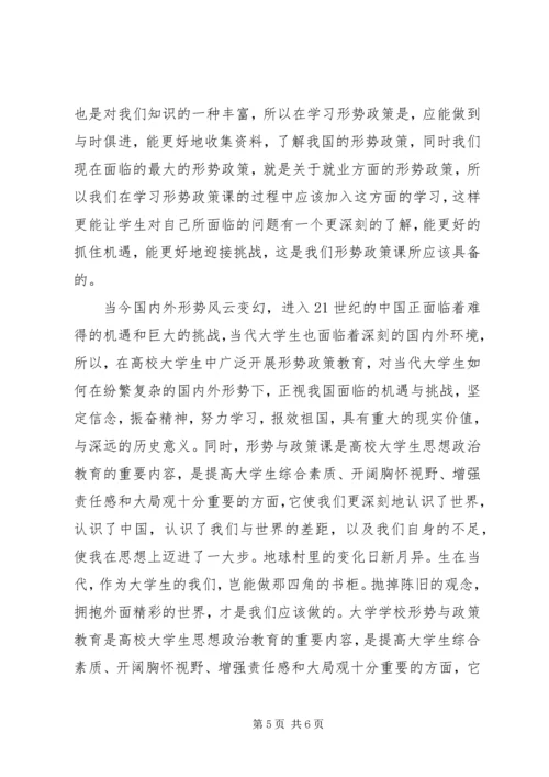 学习形势与政治可的收获与感悟 (2).docx