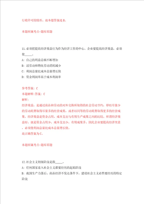 广东广州市荔湾区多宝街招考聘用统计员同步测试模拟卷含答案7