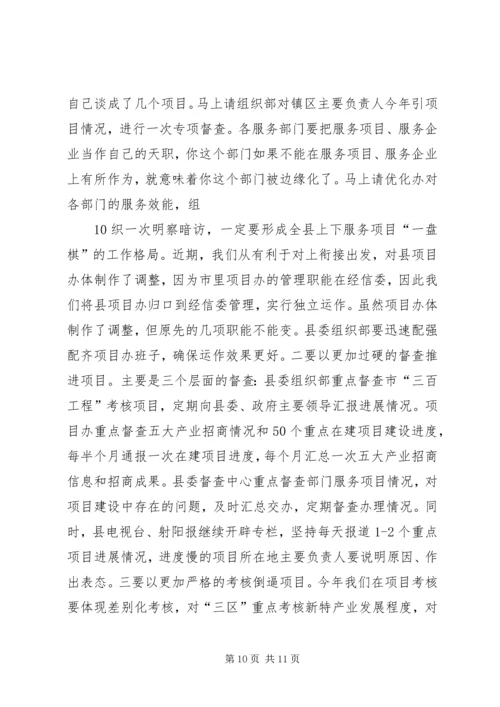 县委书记在全县重点项目观摩促进会上的讲话 (3).docx