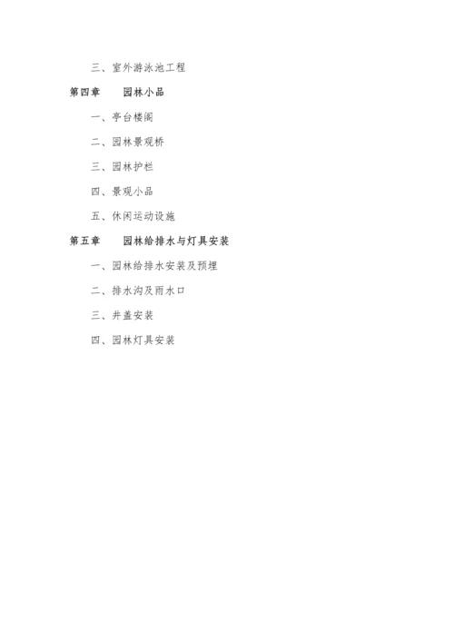 恒大地产集团中原公司工程管理手册园林园建分册.docx