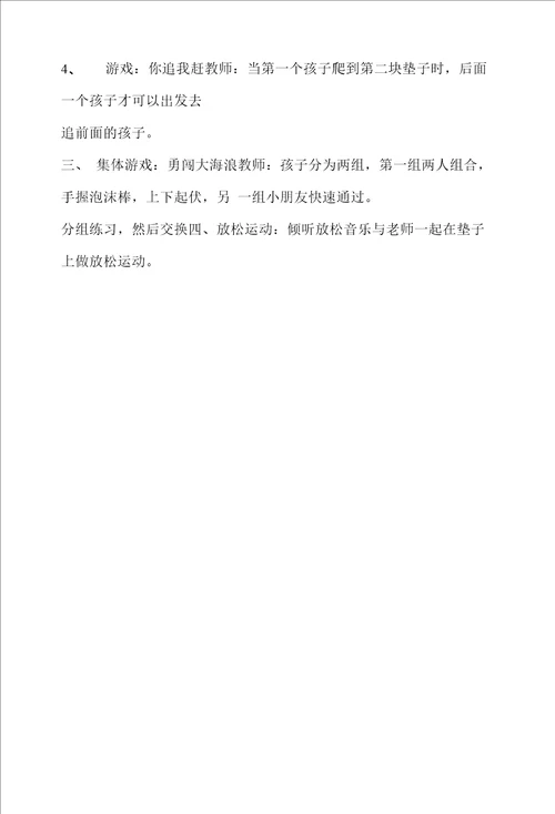 幼儿园中班健康教案快乐向前冲