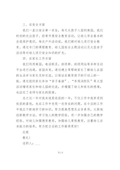 教师2022年度述职报告范本.docx