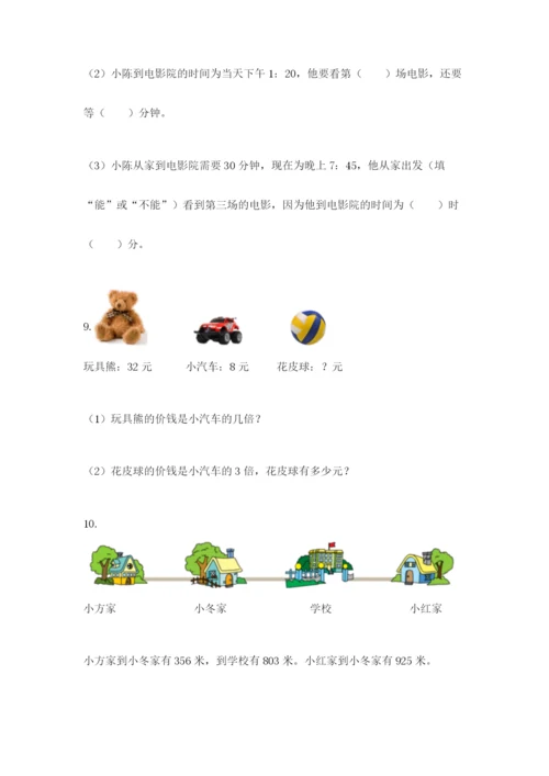 小学三年级数学应用题大全及答案（有一套）.docx