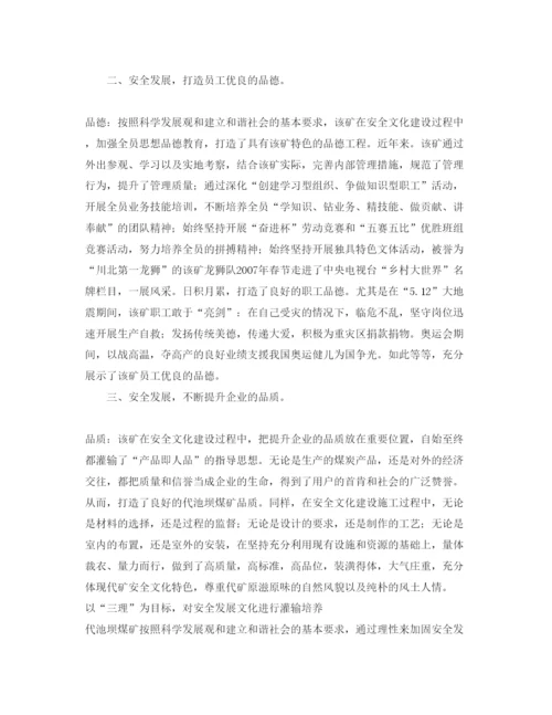 【精编】《安全管理论文》之浅析科学发展观是煤矿安全发展的动力.docx