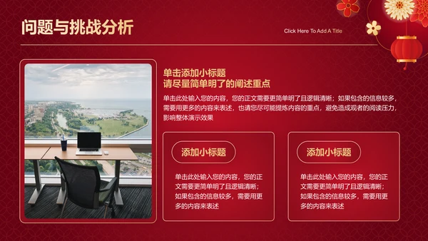 红色中国风喜庆通用模板