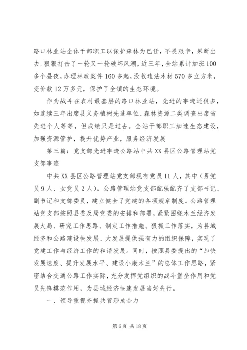 某县林业站党支部先进事迹材料.docx