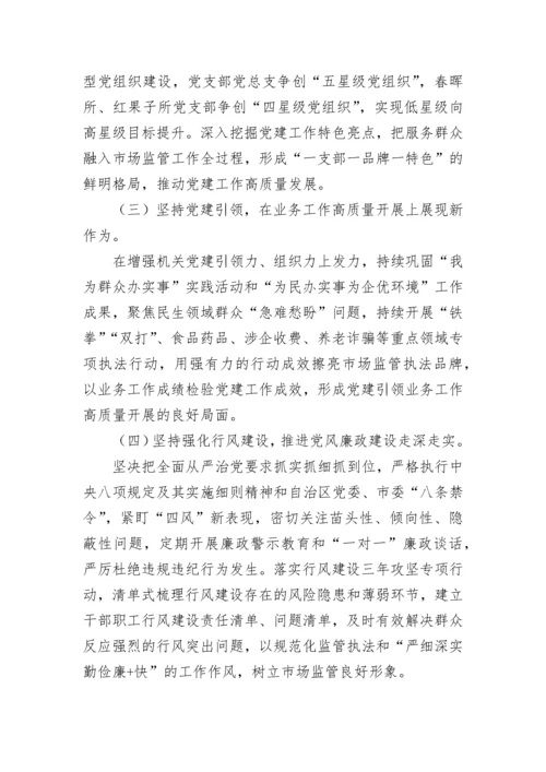 【述职报告】市场监管局2022年度抓基层党建工作述职报告.docx
