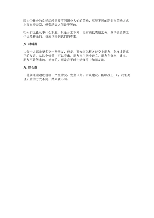 部编版四年级下册道德与法治《期末测试卷》（完整版）.docx
