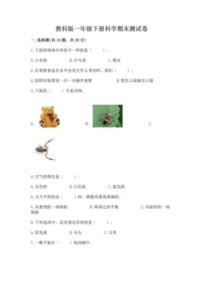 教科版一年级下册科学期末测试卷有答案解析.docx