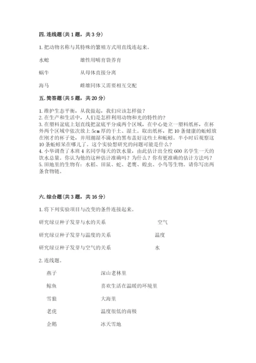 教科版科学五年级下册第一单元《生物与环境》测试卷（培优）.docx