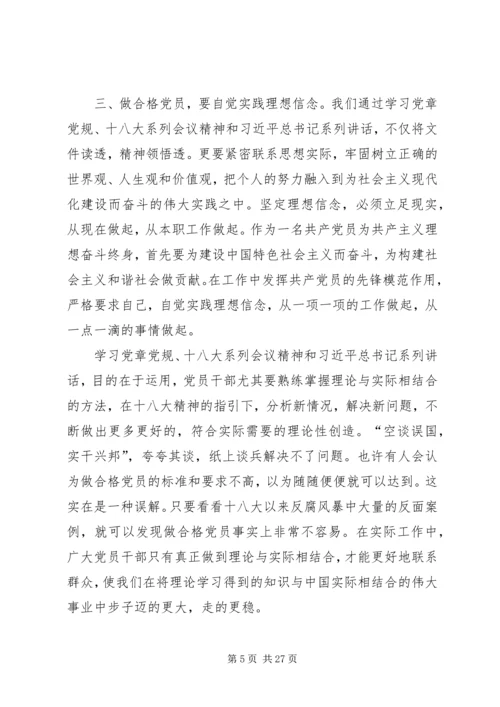 四讲四有专题讨论发言材料专题一：讲政治、有信念.docx