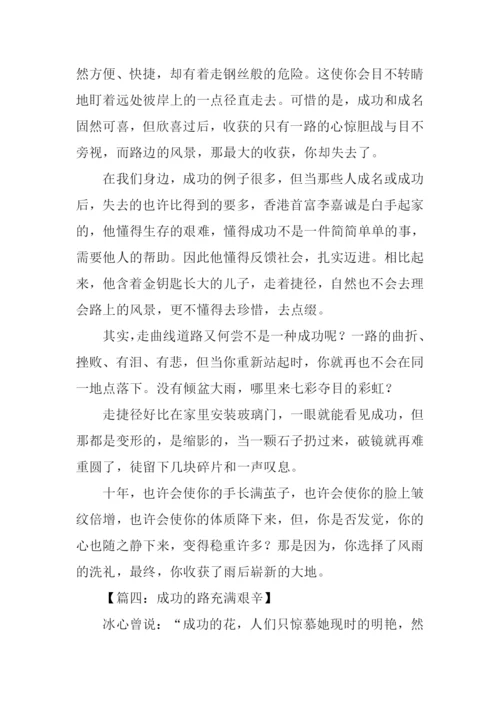 成功的作文600字.docx