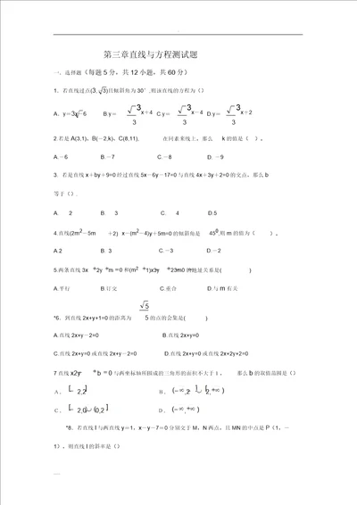 直线及方程测试题