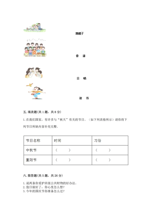 部编版小学二年级上册道德与法治期中测试卷（考点提分）.docx