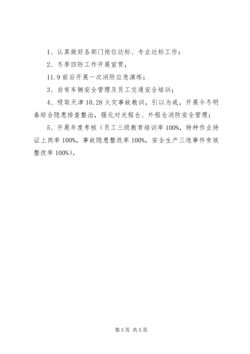 企业10月份安全隐患排查整改行动总结.docx