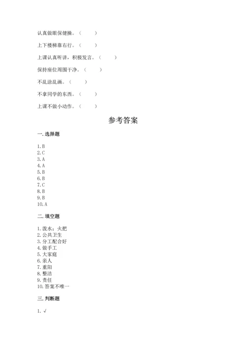 二年级上册道德与法治 期中测试卷【学生专用】.docx