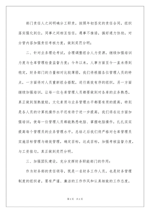 2022公司财务部个人年终工作总结.docx