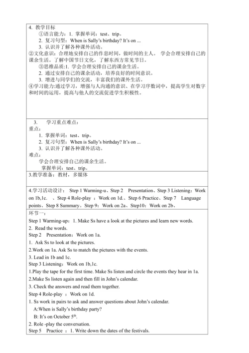 新课改单元整体教学设计人教版七年级上册Unit 8 When is your birthday?（表