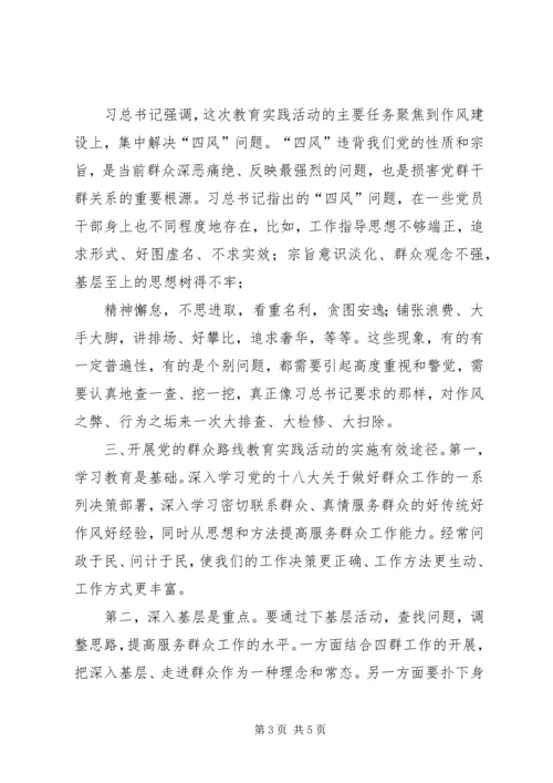 党群众路线个的人总结政治立场.docx