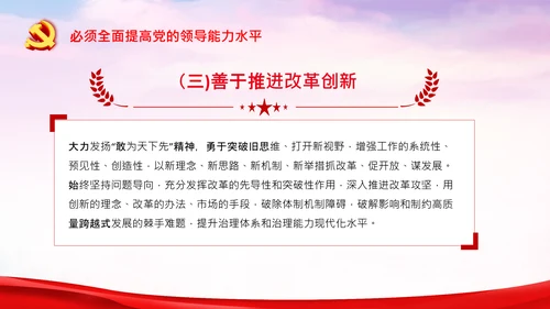 党的领导政治优势两个确立党课主题党日PPT