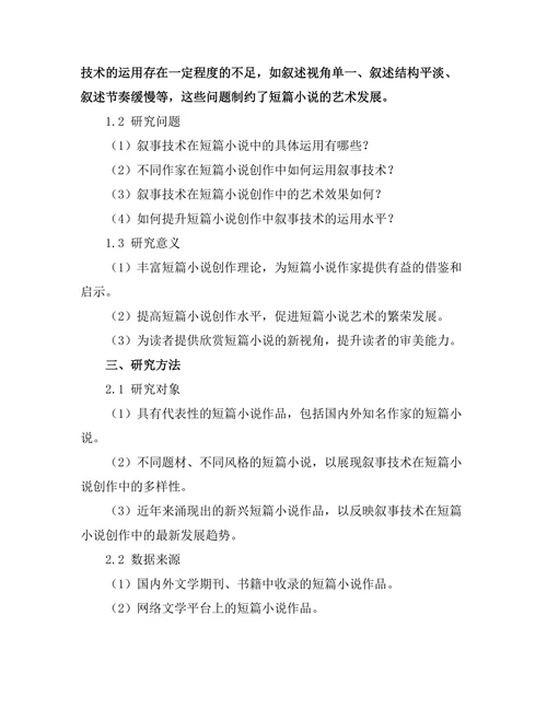 叙事技术在短篇小说中的应用