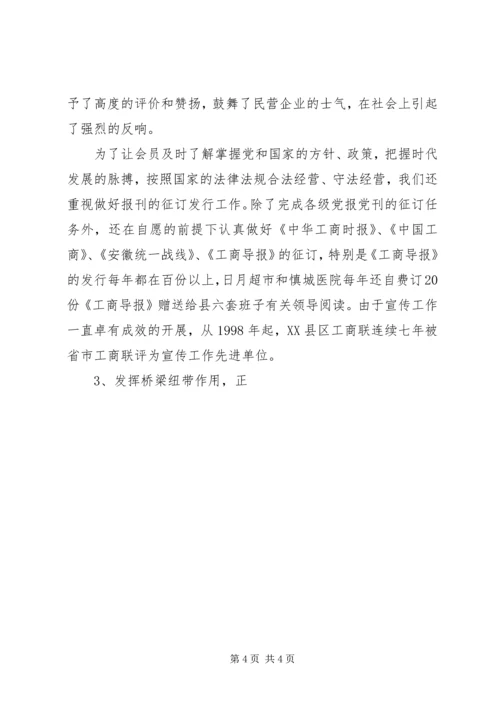 在县工商联九届五次执委会上的工作报告 (2).docx