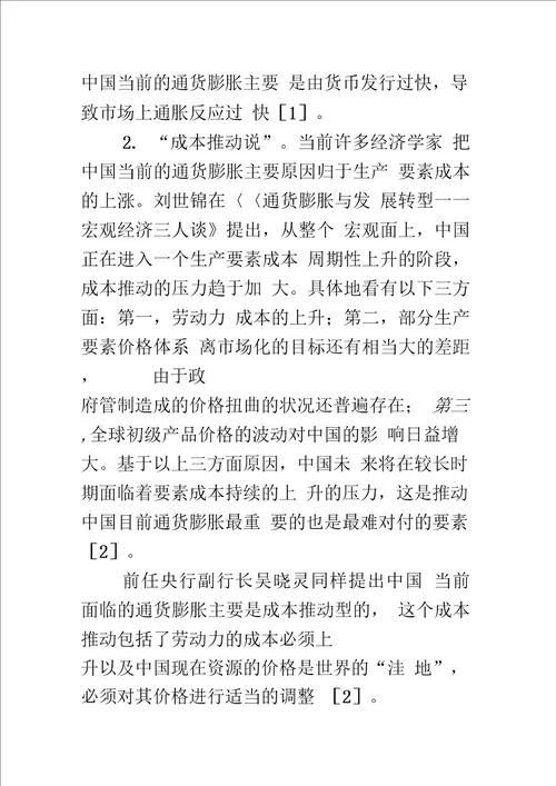通货膨胀原因