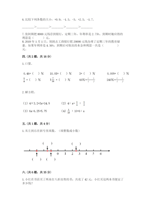 河北省【小升初】2023年小升初数学试卷及一套答案.docx