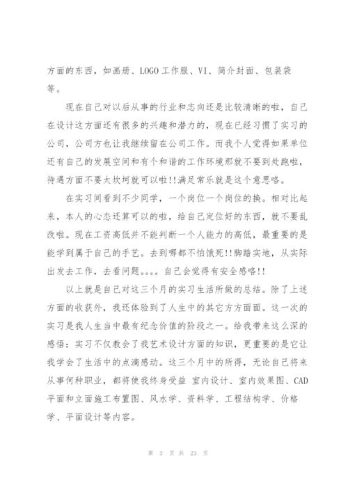 室内设计实习总结范文10篇.docx