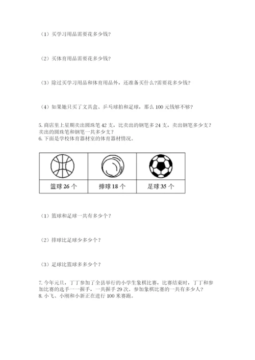 小学二年级上册数学应用题100道及答案（历年真题）.docx