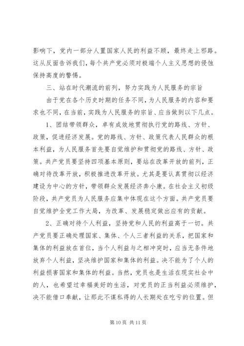 怎样理解全心全意为人民服务是党的根本宗旨.docx